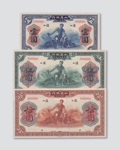 1921年工商银行有限公司汉口壹圆、伍圆、拾圆样票各一枚