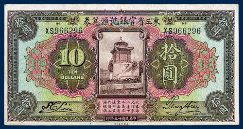 民国纸币一组六枚