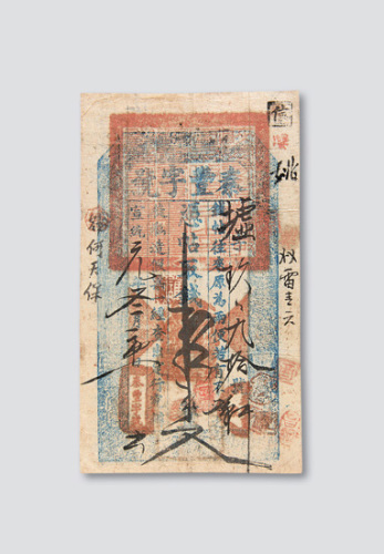 宣统元年（1909年）陕西秦丰字号银票壹串文