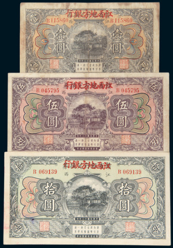 民国十三年（1924年）赣省银行兑换券改江西地方银行壹圆、伍圆、拾圆各一枚