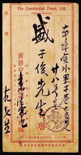 1930年北平本埠封