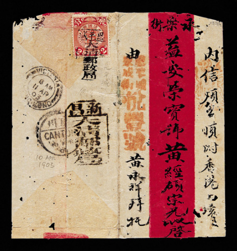 1903年恩平寄香港红条封