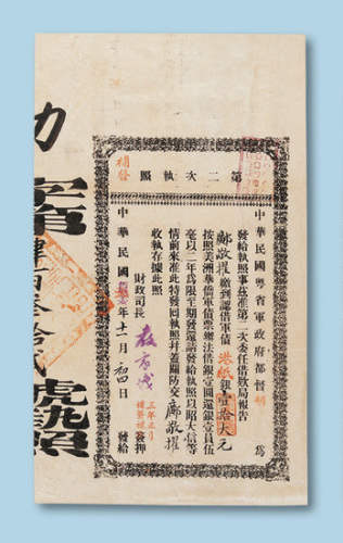 民国元年（1912年）民国粤省军政府第二次执照一件