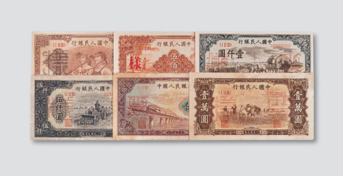第一版人民币样票一组六枚