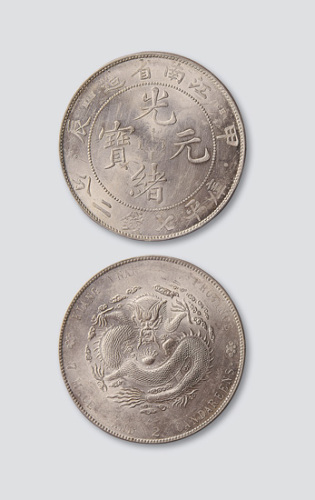甲辰江南省造光绪元宝七钱二分（有点版）