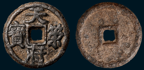 五代十国·楚天策府宝铁钱（直径40mm）