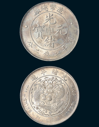 1908年造币总厂光绪元宝七钱二分