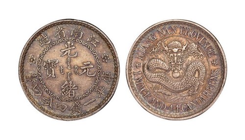 1897年江南省造（老江南）光绪元宝库平一钱四分四厘