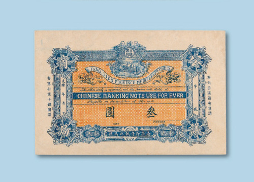 光绪年奉天省城公议商局叁圆一枚