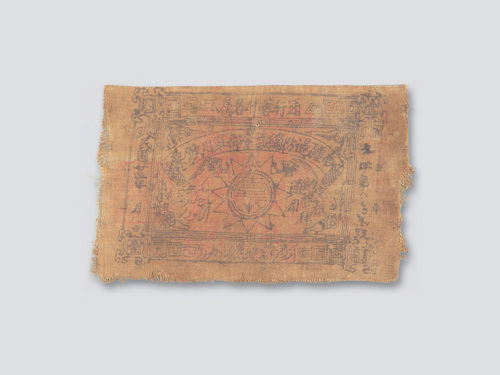 民国二十三年（1934年）南疆边防总司令部军用钞票壹两