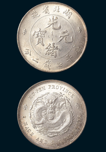 1895年湖北省造光绪元宝七钱二分