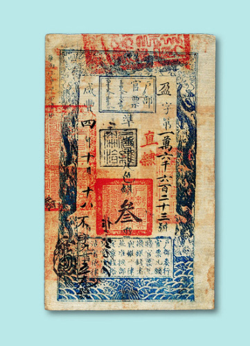 咸丰四年户部官票叁两一枚