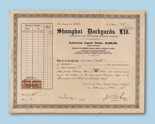 1948年上海英联造船厂股票100股一枚