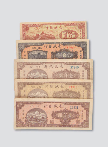 民国三十七年（1948年）成城银行纸币一组七枚