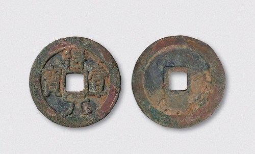 唐代得壹元宝（直径36mm）