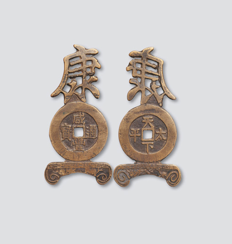 咸丰通宝背天下太平异形宫钱