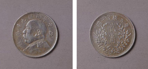民国九年袁世凯像鄂造二角银币