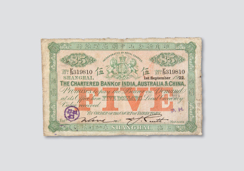 1922年印度新金山中国汇理银行上海麦加利银行伍圆