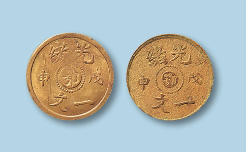 小“鄂”字各一枚