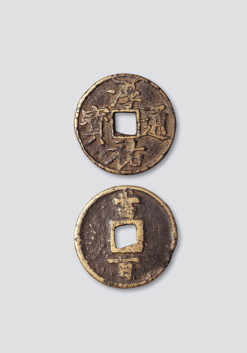 南宋淳祐通宝当百大字小型