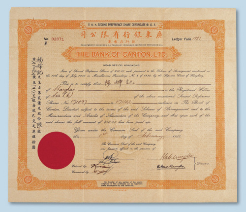 1937年广东银行有限公司股票陆拾元计陆股
