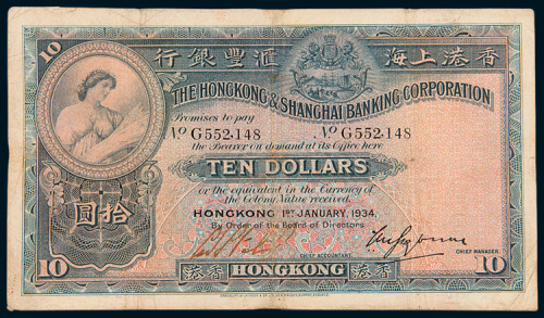 1934年香港上海汇丰银行香港拾圆