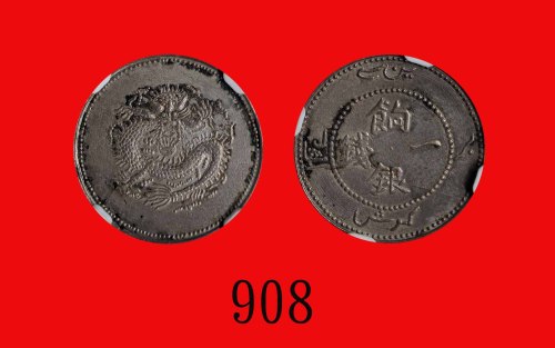 新疆省饷银一钱，Woodward/Robinson旧藏Sinkiang Province, Silver Ration 1 Mace, 1910 (L&M-826). Woodward/Robinso