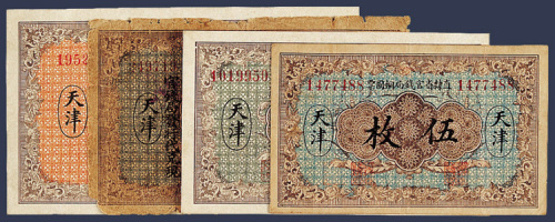 民国十年直隶省官钱局铜元票天津五枚、十枚、二十枚、五十枚各一枚