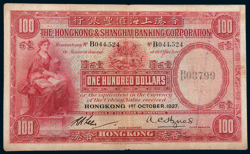 1927年香港上海汇丰银行香港壹百圆