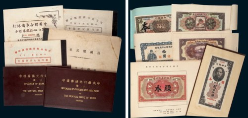 民国时期纸钞样本册一组六册