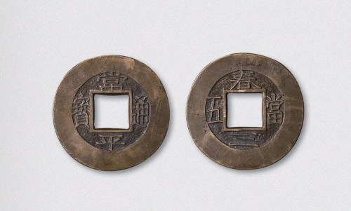 朝鲜常平通宝背当五春三母钱（直径30.5mm）