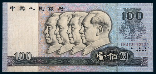 第四版人民币100元