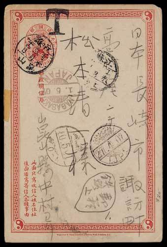 1907年江苏寄日本清二次邮资明信片