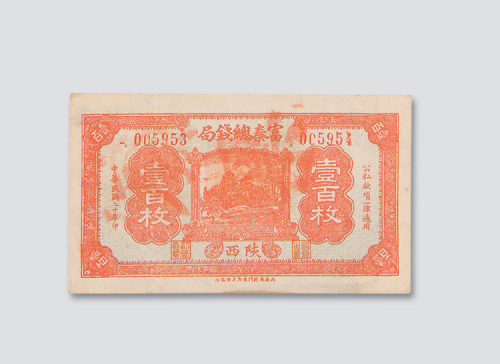 陕西富秦钱局铜元券一组四枚