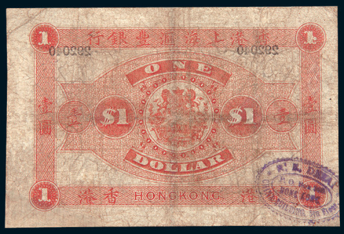 1895年香港上海汇丰银行香港壹圆
