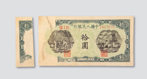 第一版人民币拾圆打井工厂