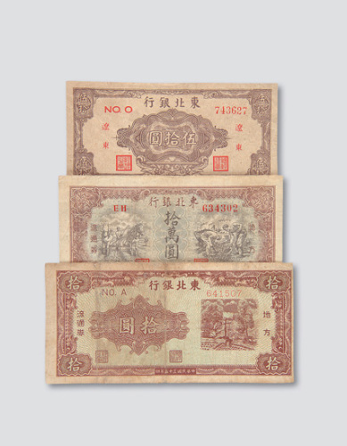 东北银行纸币一组七枚
