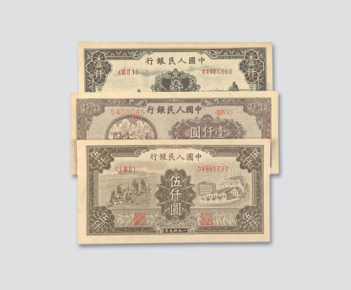 第一版人民币一组五枚