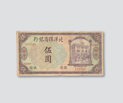 北洋保商银行一组八枚