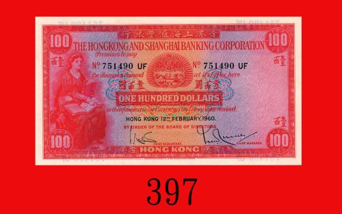 1960年香港上海汇丰银行一百圆。九成新The Hong Kong & Shanghai Banking Corp., $100, 12/2/1960 (Ma H32), s/n 751490UF. 