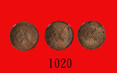 民国湖南省造铜元二十文，双旗三枚Hu-nan Province, Copper  20 Cash, ND (1919) (Y-400.5). SOLD AS IO RETURN. All CNCS M