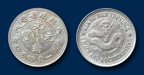 江南省戊戌年造光绪元宝库平一钱四分四厘一枚