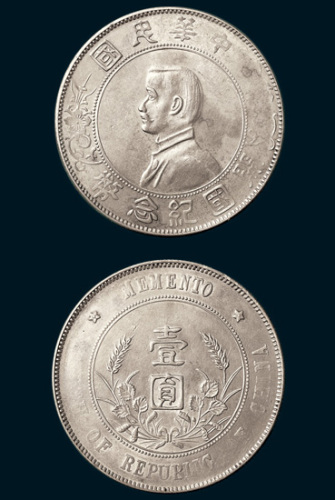 1912年孙中山像中华民国开国纪念币壹圆