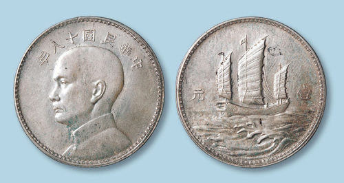 孙中山像民国十八年壹元英国版