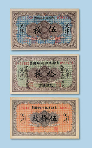 民国直隶银行纸币一组三十二枚