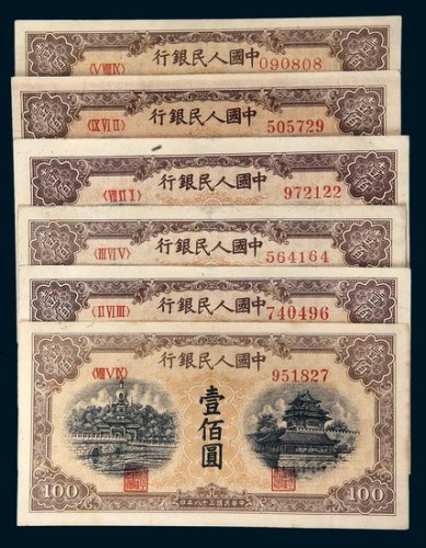 第一版人民币壹佰圆北海角楼六枚