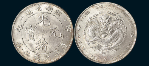甲辰（1904年）江南省造光绪元宝七钱二分