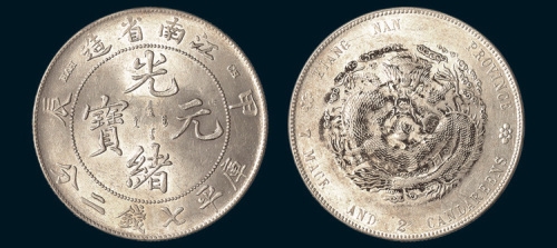 甲辰（1904年）江南省造光绪元宝七钱二分