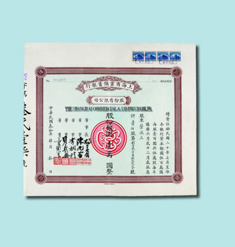 民国三十年（1941年）股票一枚（无图）
