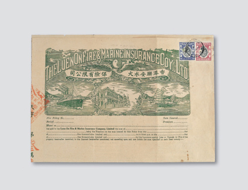 1949香港联安水火保险有限公司火灾保险单一件